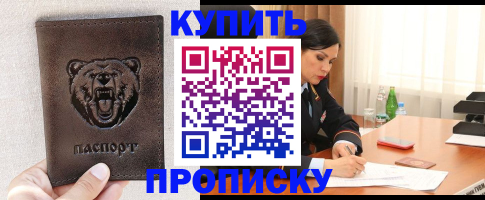 где прописаться в Сорочинске