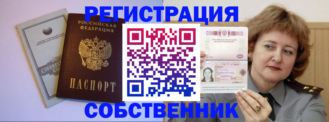 прописка паспорт в Сорочинске