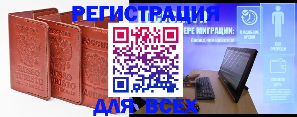 прописка штамп в Сорочинске