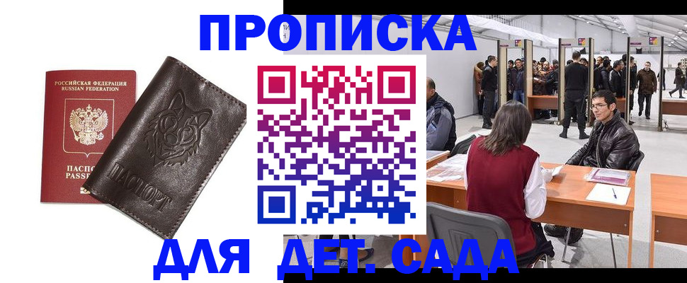 прописка штамп в Сорочинске