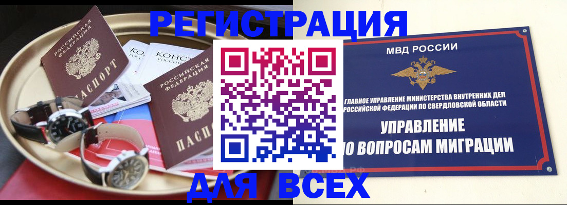 прописка в квартире в Сорочинске