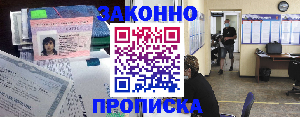 временная регистрация купить в Сорочинске