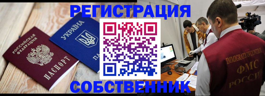 временная регистрация купить в Сорочинске